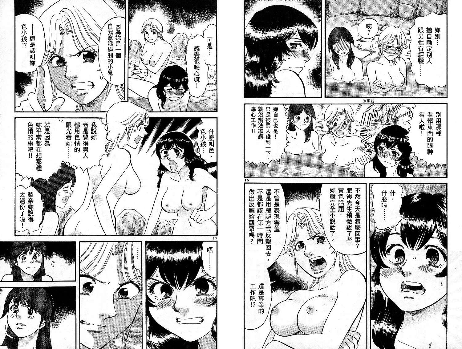 呛妹侦探团第16卷图