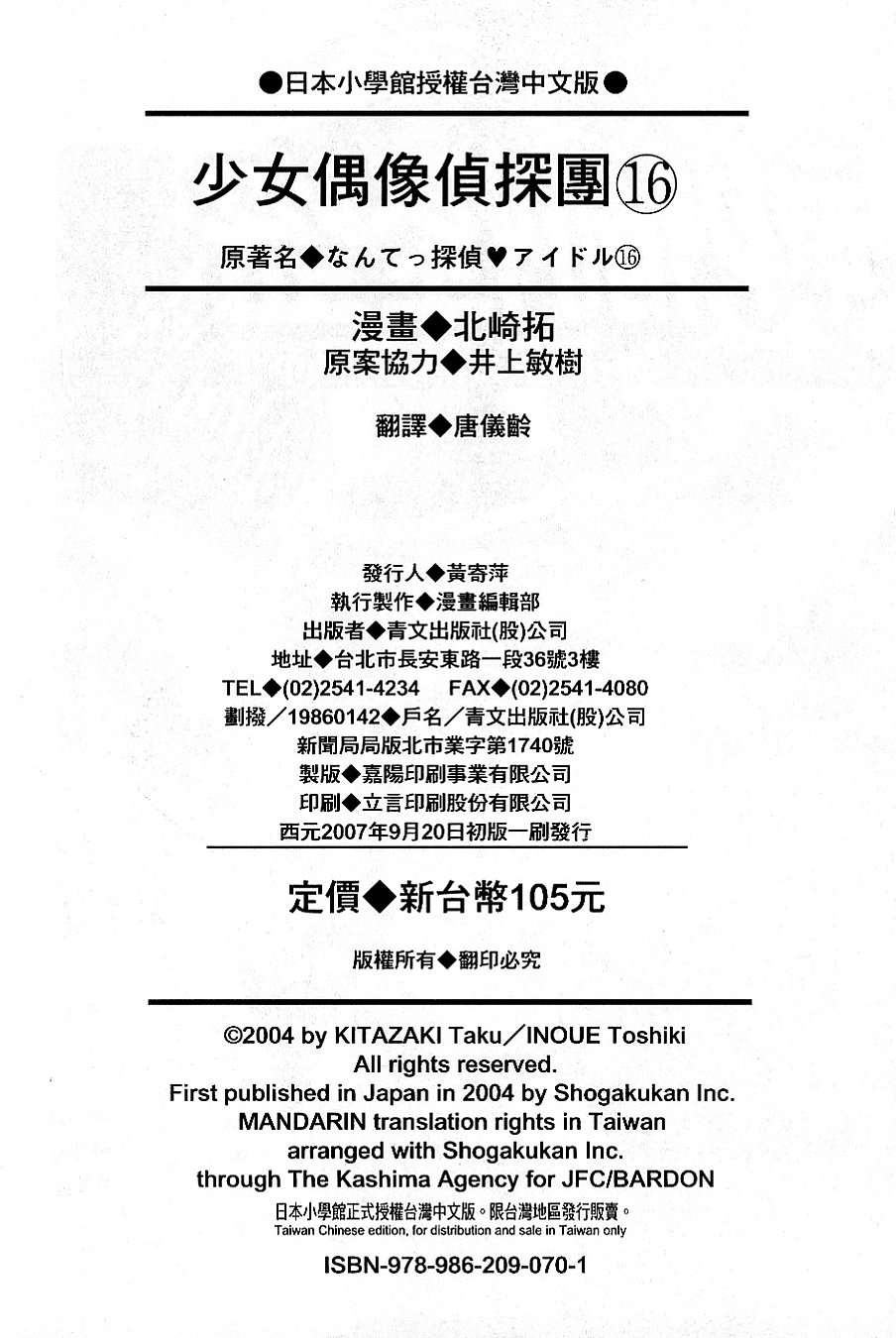 呛妹侦探团第16卷图