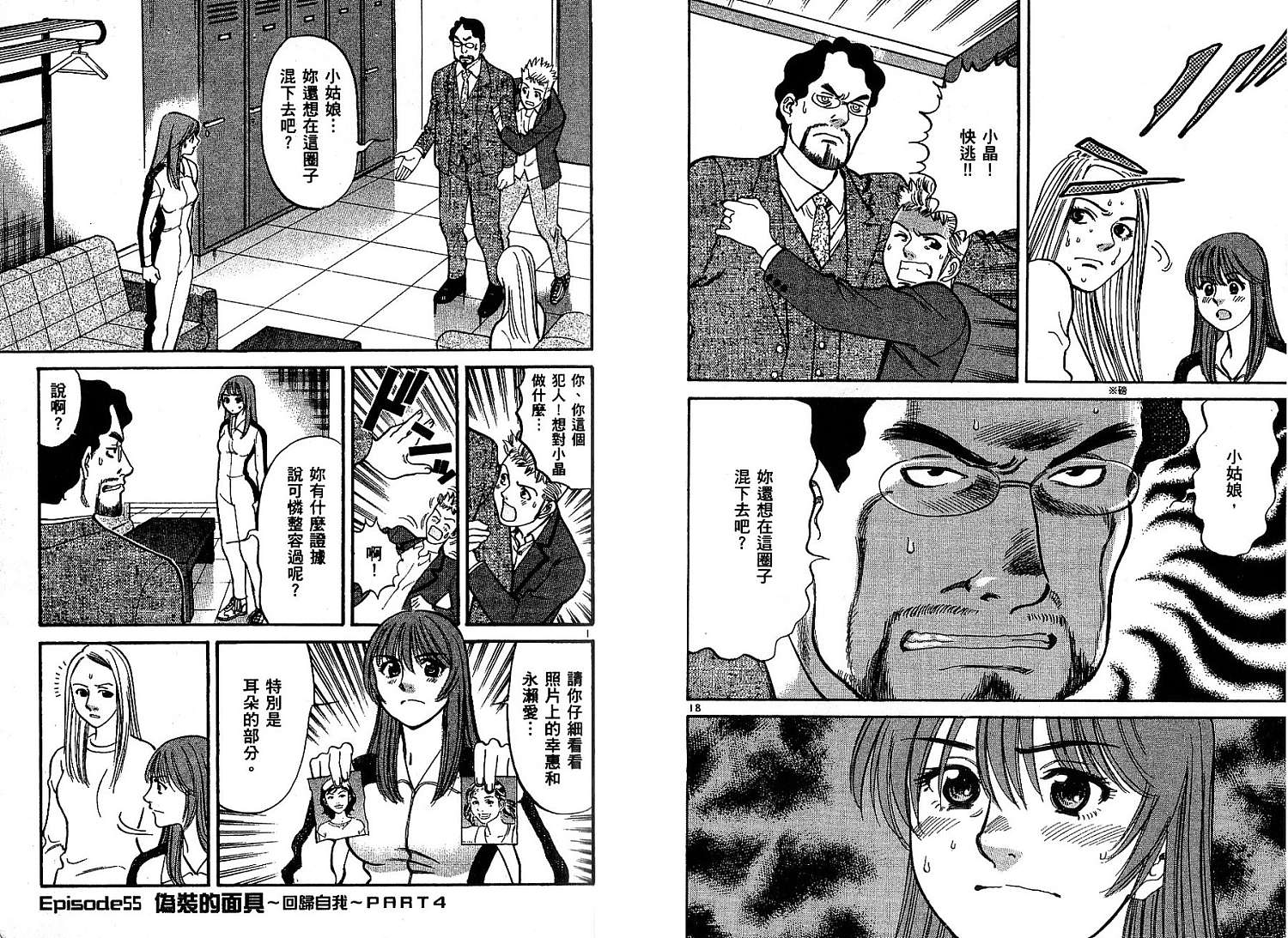 呛妹侦探团第17卷图