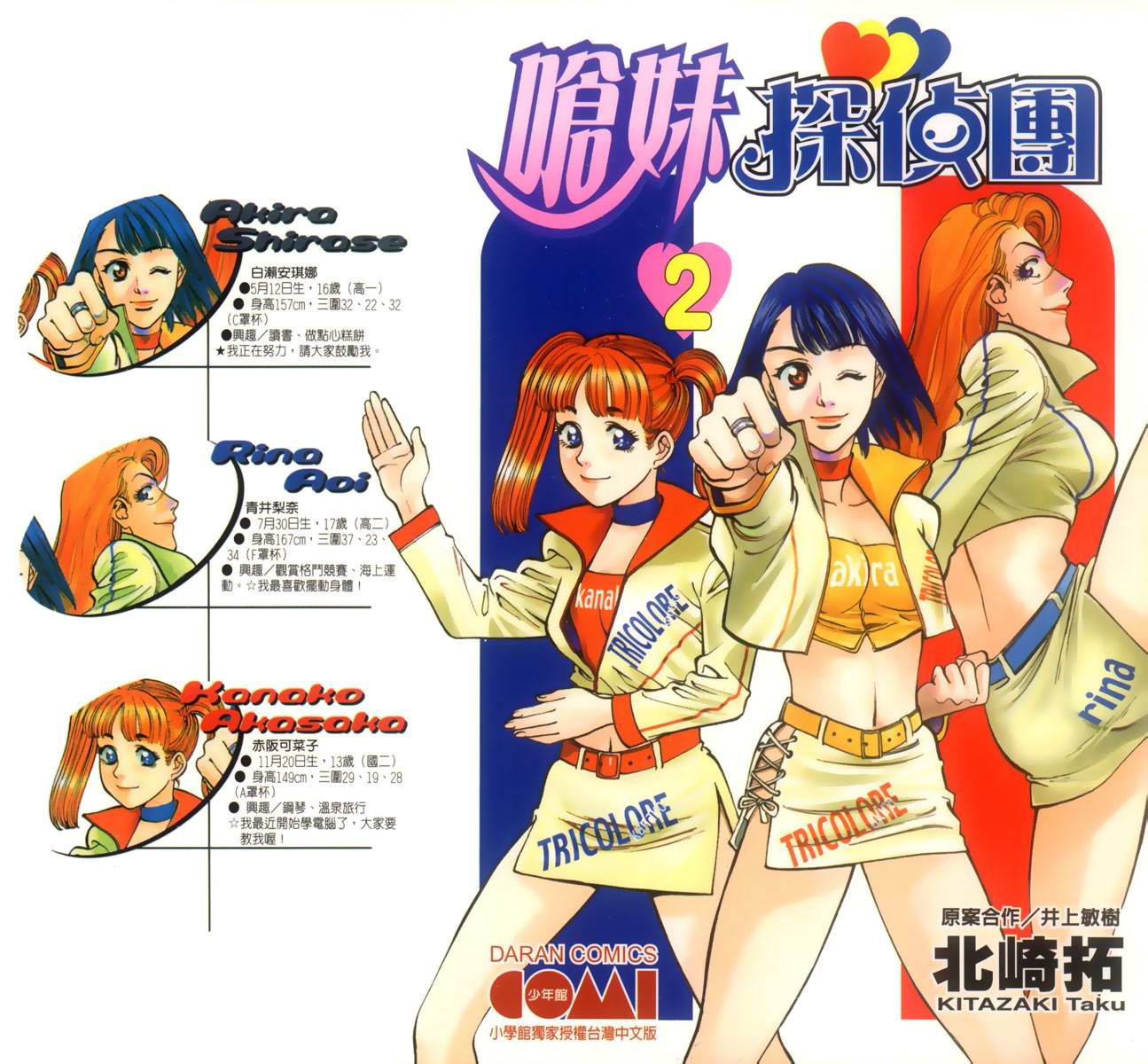 呛妹侦探团第2卷图