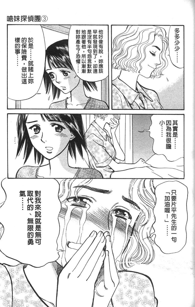 呛妹侦探团第3卷图