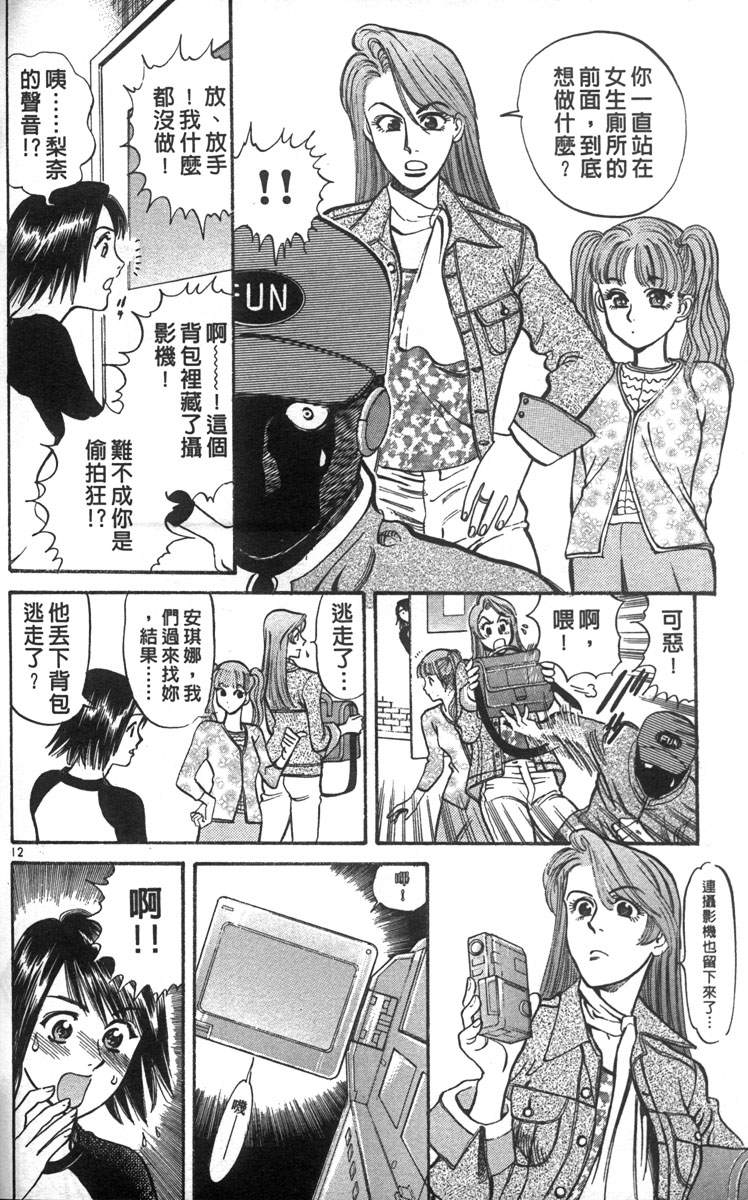 呛妹侦探团第3卷图