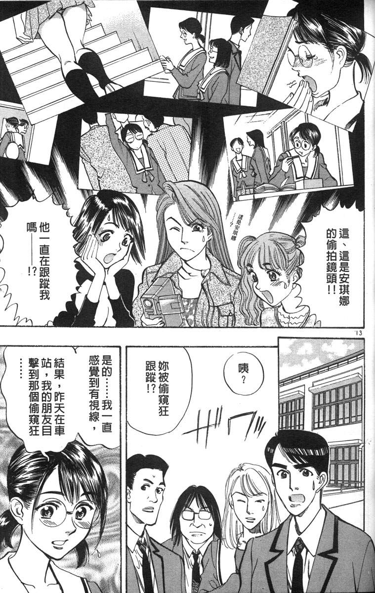 呛妹侦探团第3卷图