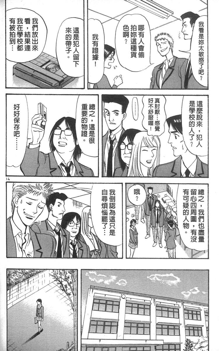 呛妹侦探团第3卷图