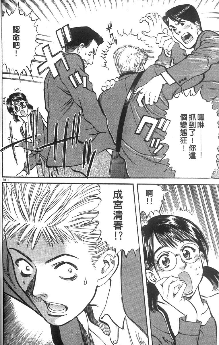 呛妹侦探团第3卷图