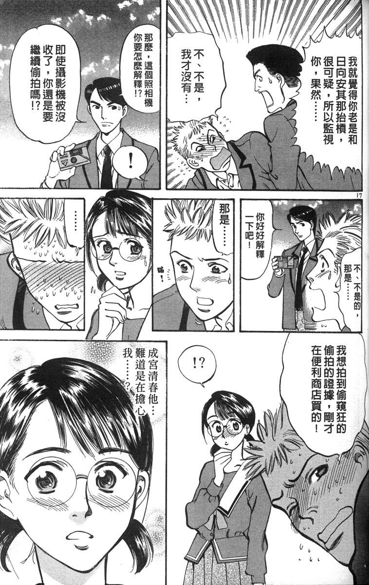 呛妹侦探团第3卷图