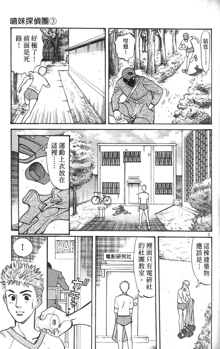 呛妹侦探团第3卷图