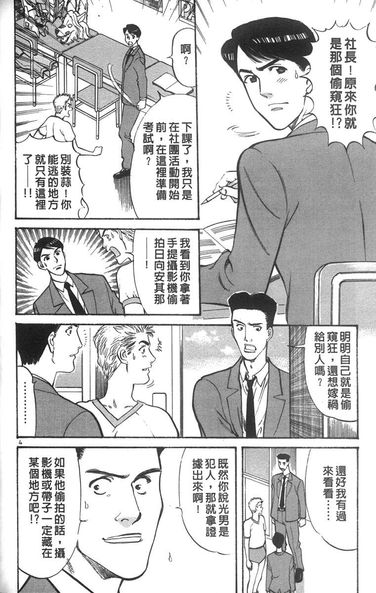 呛妹侦探团第3卷图