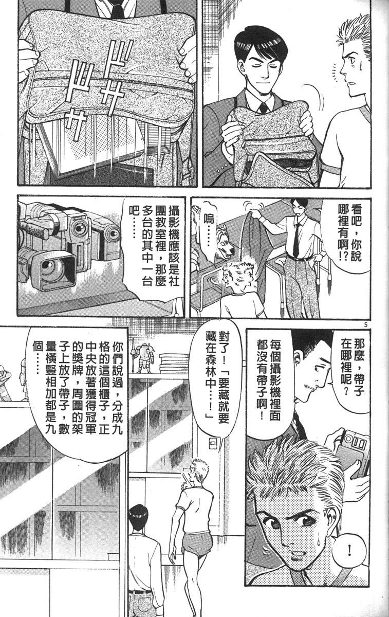 呛妹侦探团第3卷图