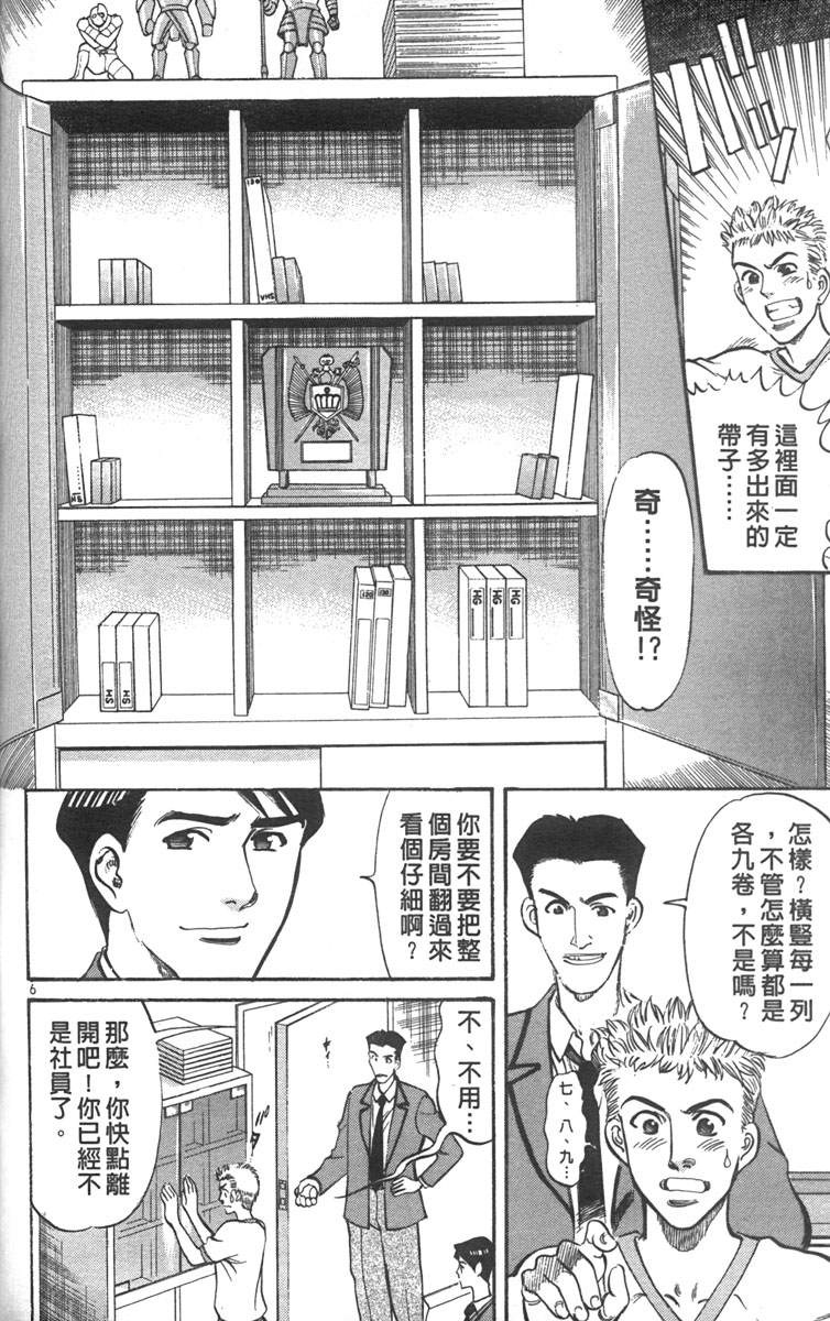 呛妹侦探团第3卷图