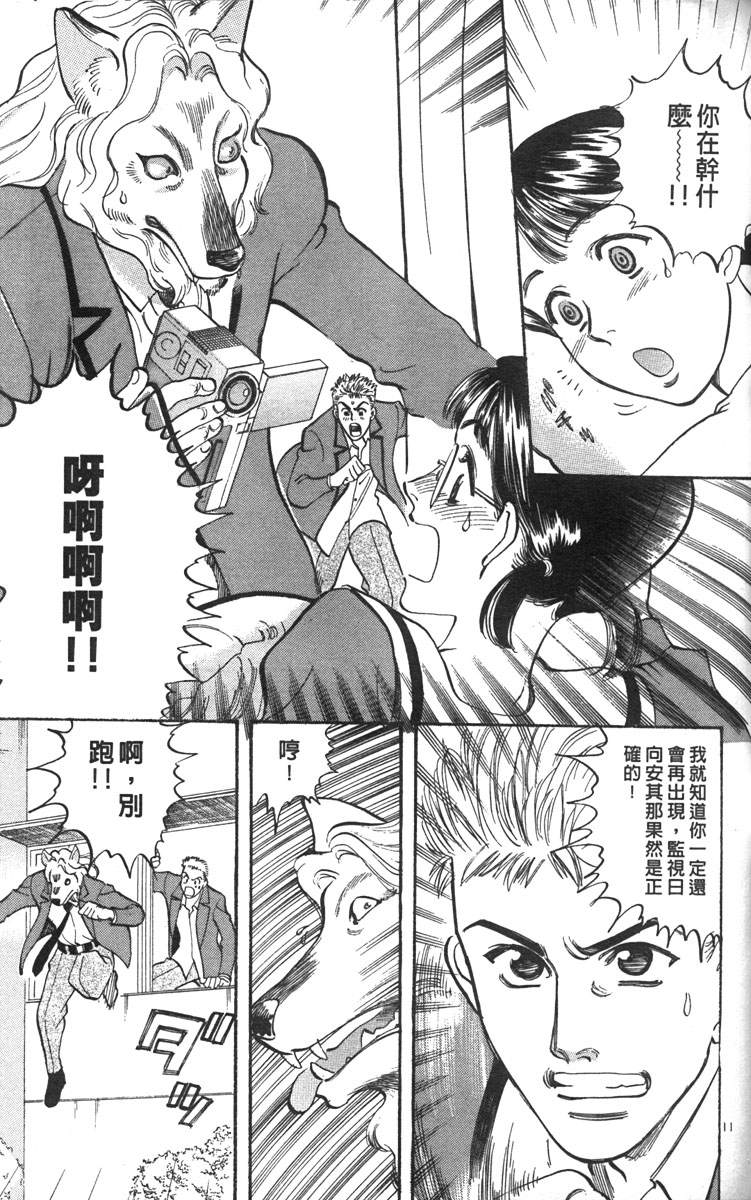 呛妹侦探团第3卷图