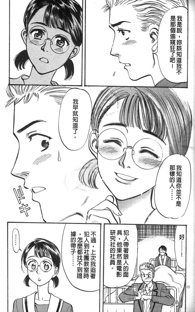 呛妹侦探团第3卷图