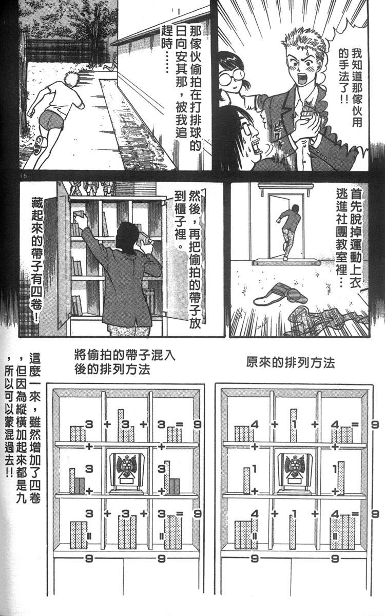 呛妹侦探团第3卷图