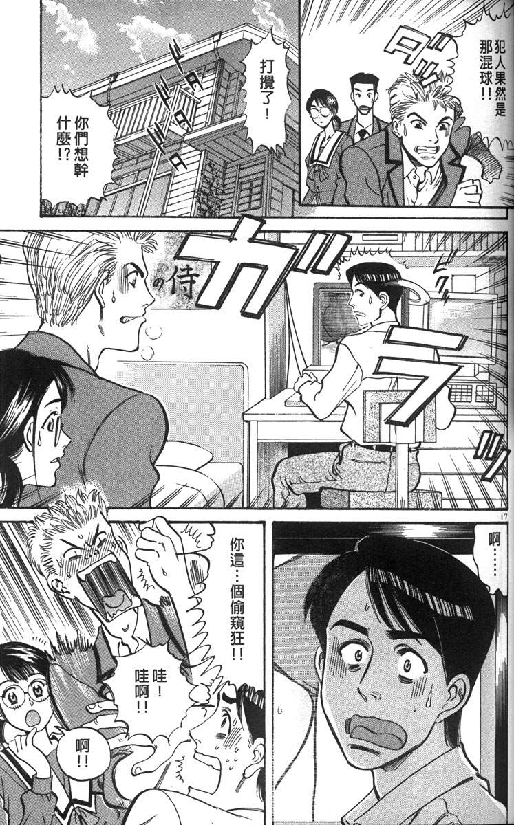 呛妹侦探团第3卷图