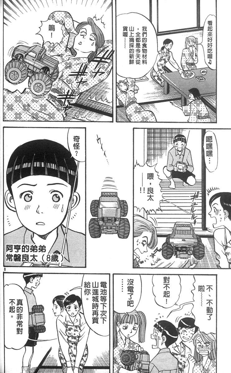 呛妹侦探团第3卷图