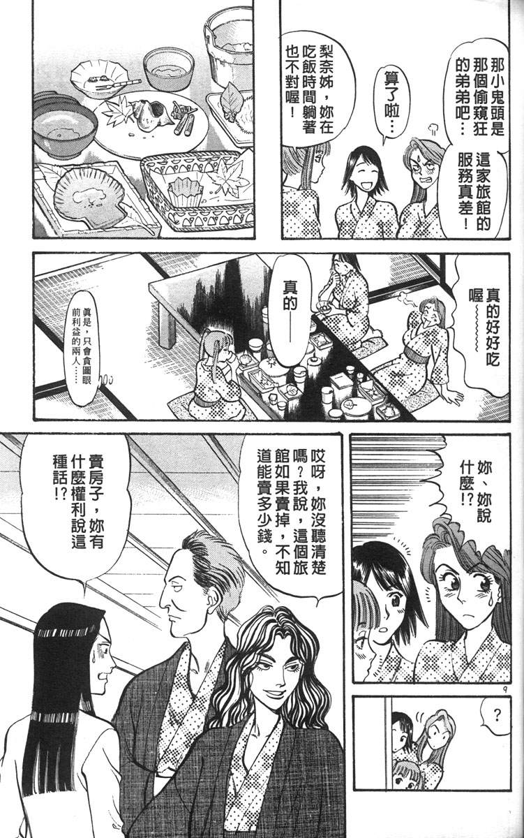 呛妹侦探团第3卷图