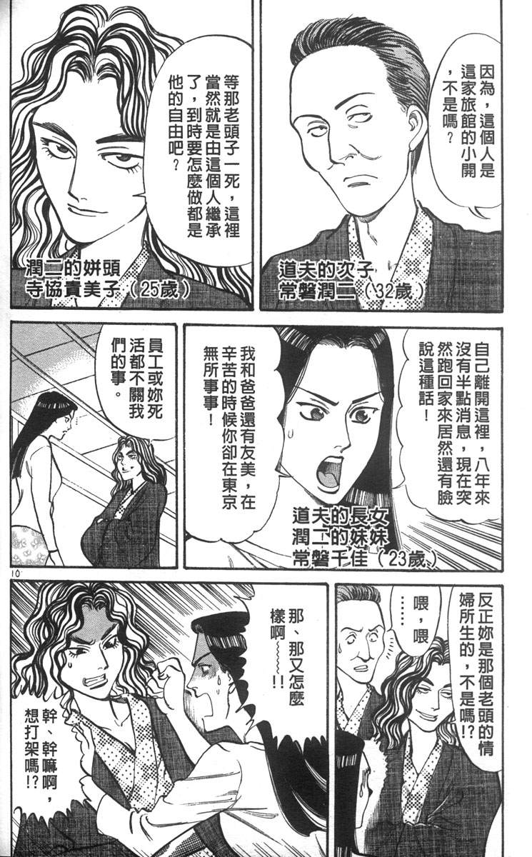 呛妹侦探团第3卷图