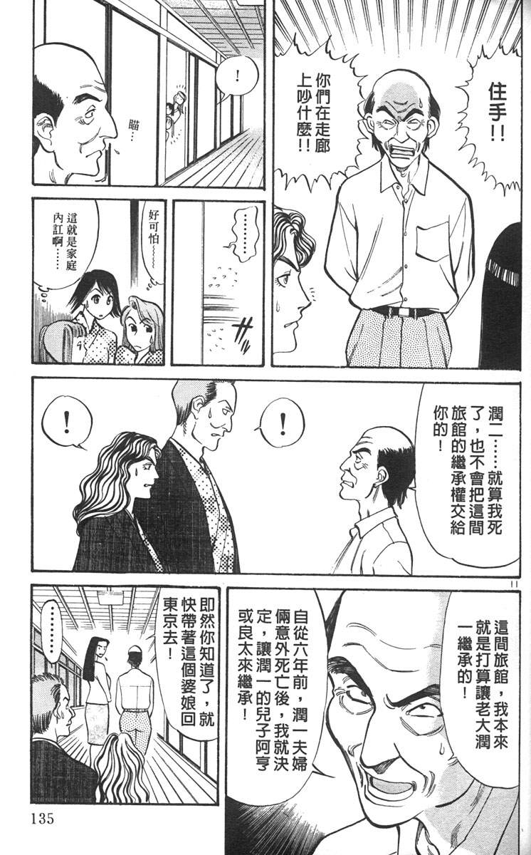 呛妹侦探团第3卷图