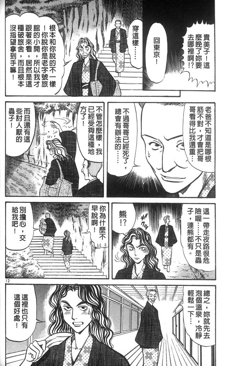 呛妹侦探团第3卷图