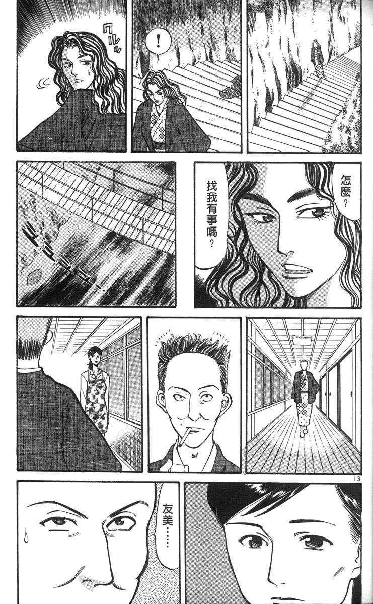 呛妹侦探团第3卷图