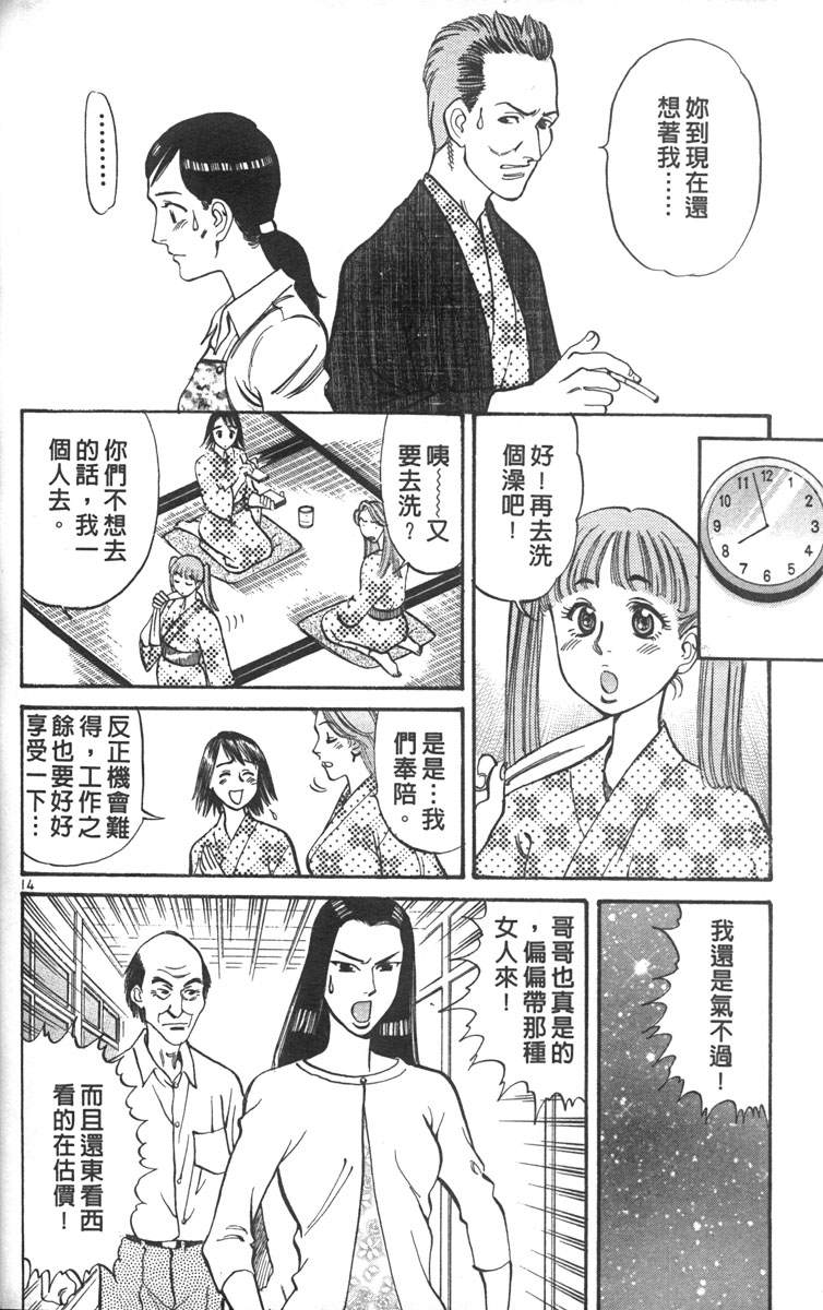 呛妹侦探团第3卷图