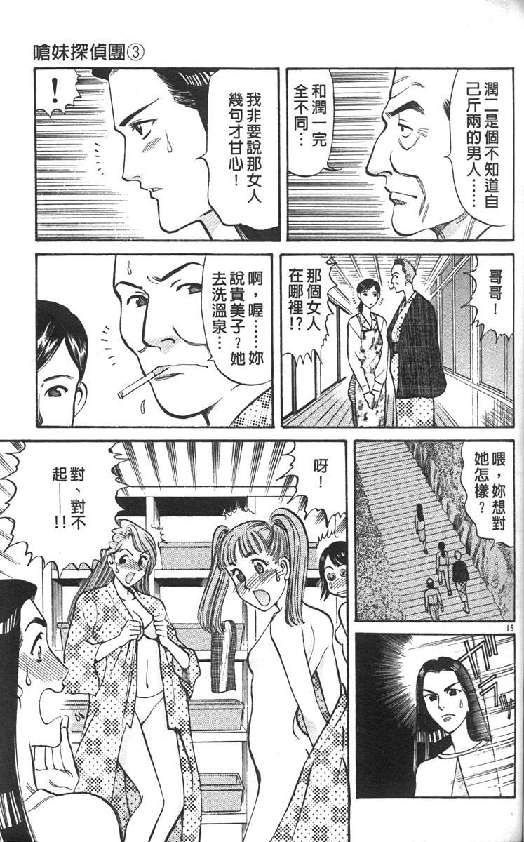 呛妹侦探团第3卷图