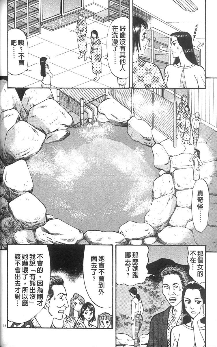 呛妹侦探团第3卷图