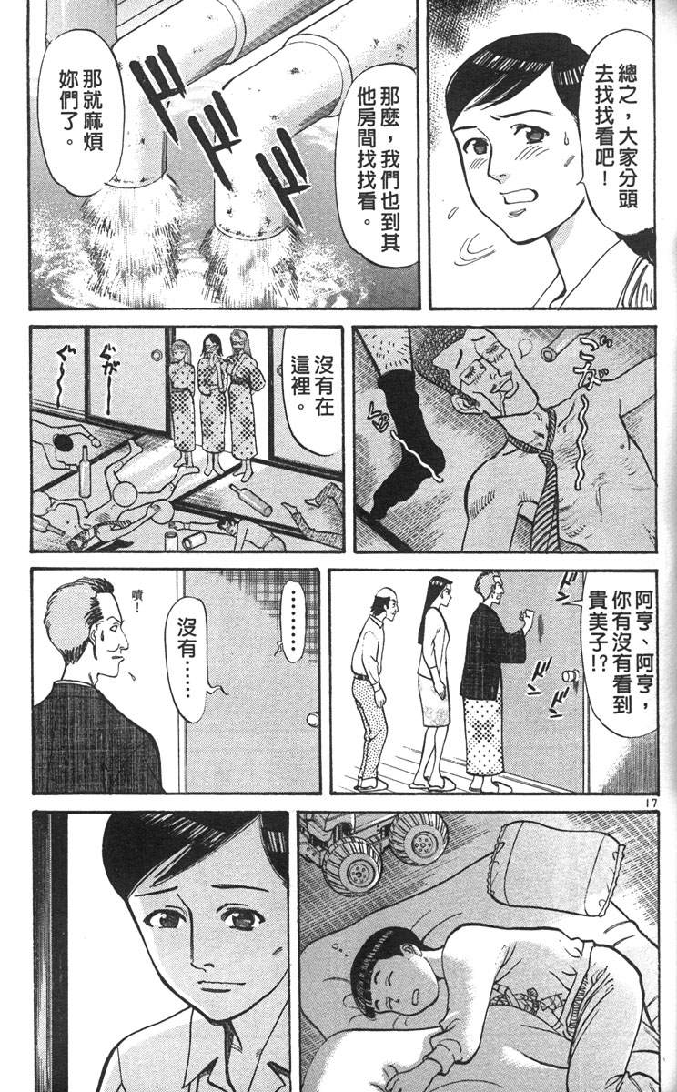 呛妹侦探团第3卷图