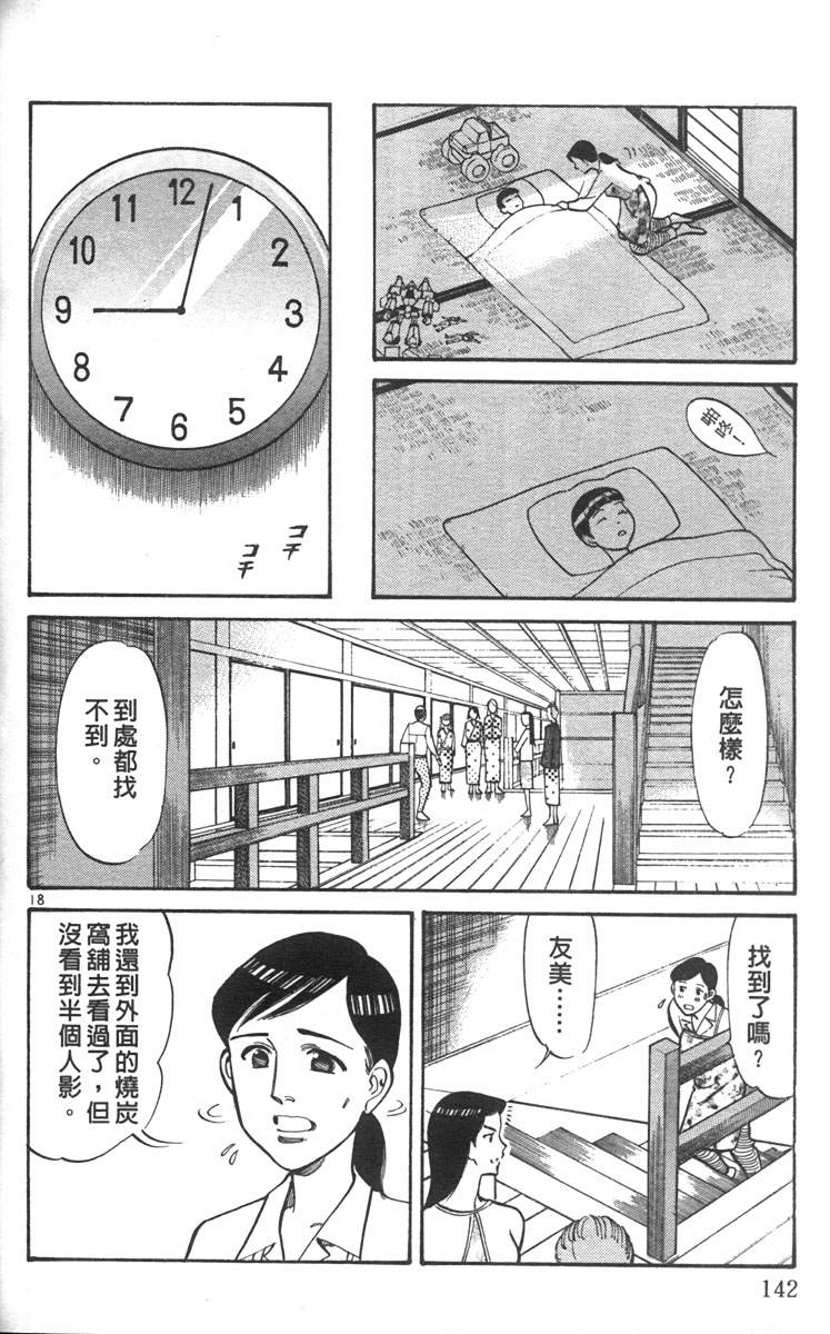 呛妹侦探团第3卷图