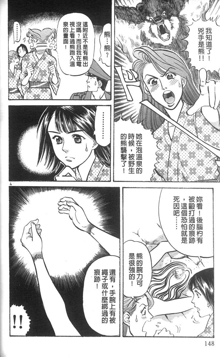 呛妹侦探团第3卷图