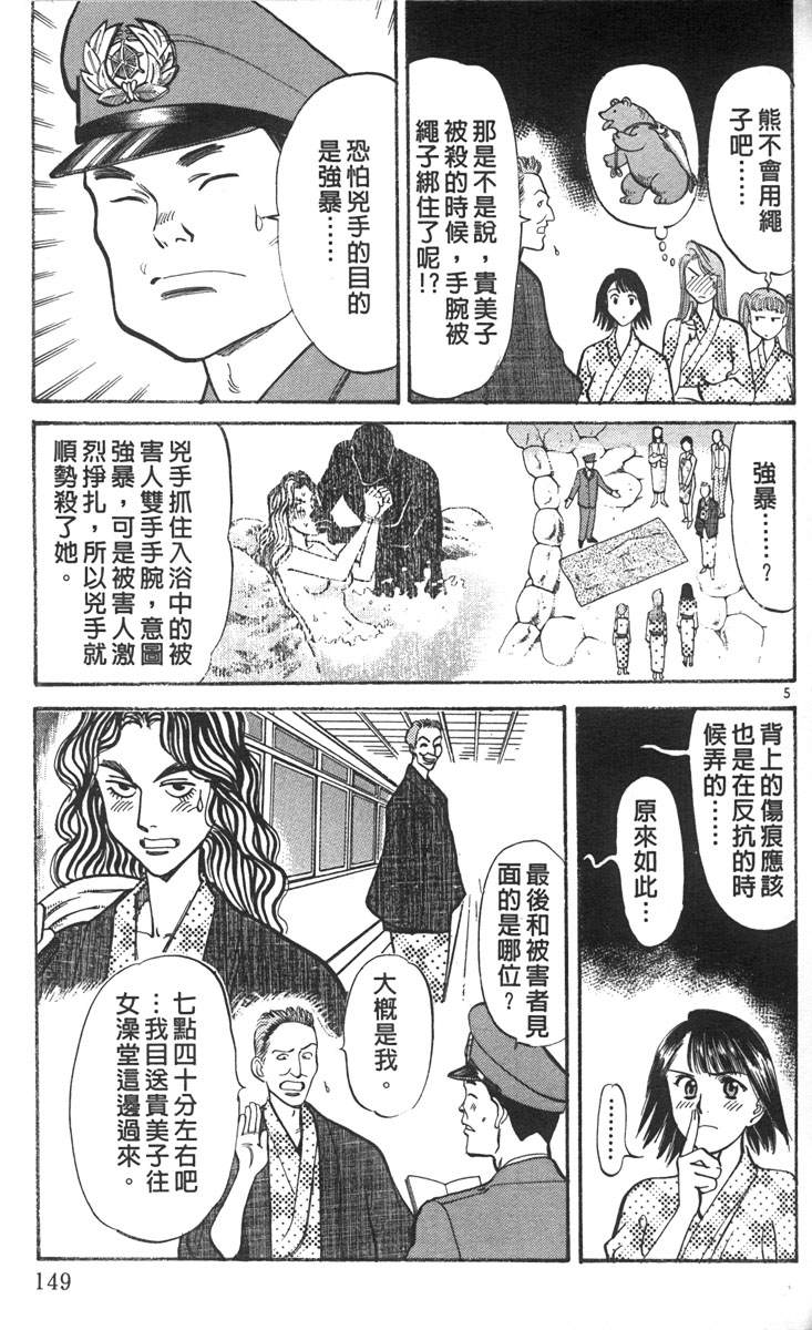 呛妹侦探团第3卷图