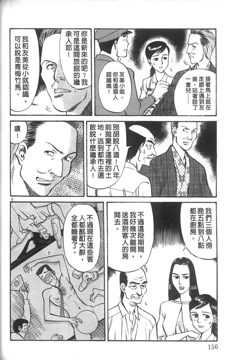 呛妹侦探团第3卷图