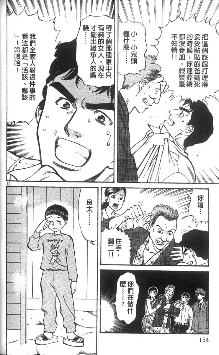 呛妹侦探团第3卷图