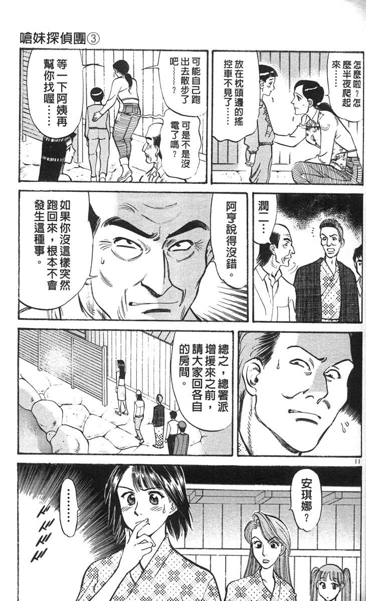 呛妹侦探团第3卷图