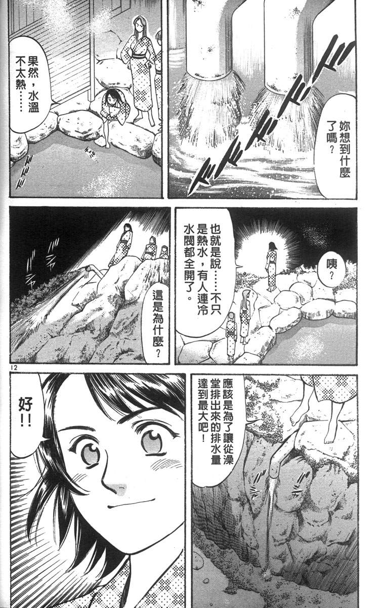 呛妹侦探团第3卷图