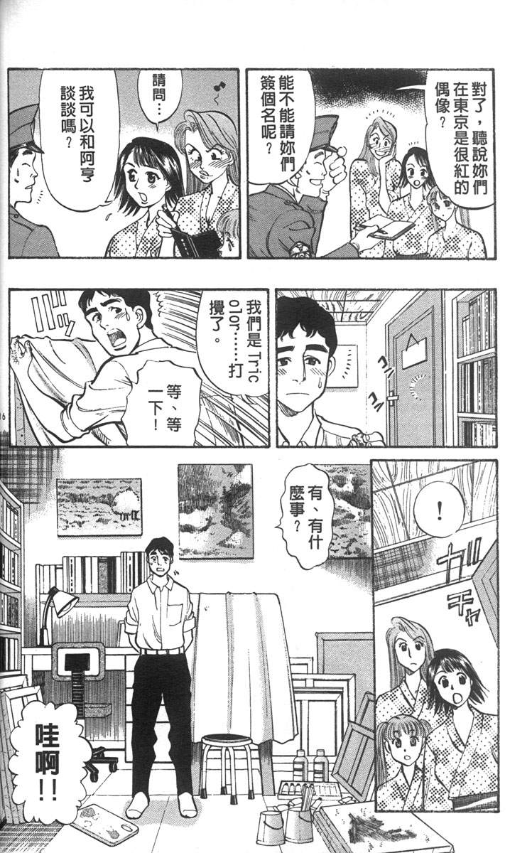 呛妹侦探团第3卷图