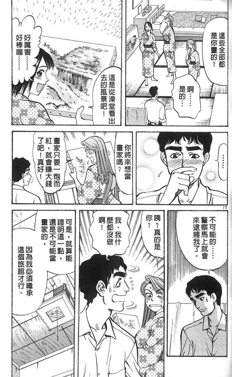 呛妹侦探团第3卷图