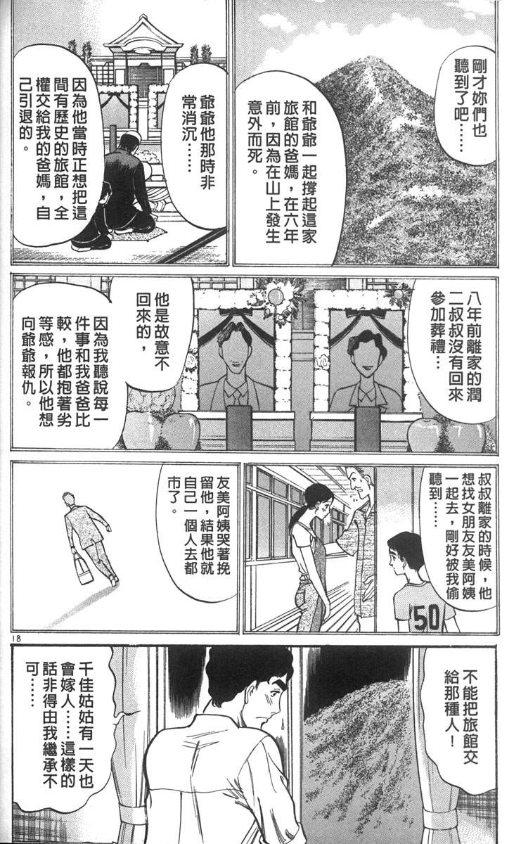 呛妹侦探团第3卷图