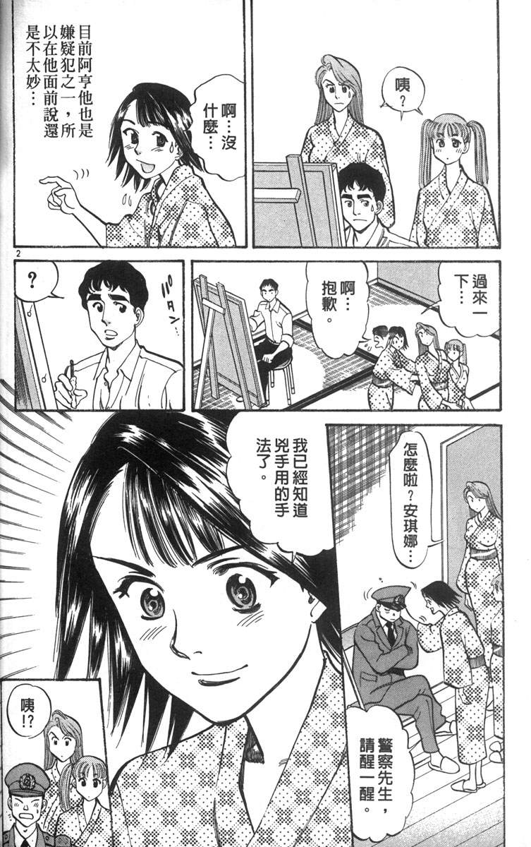 呛妹侦探团第3卷图