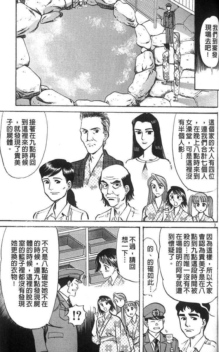 呛妹侦探团第3卷图