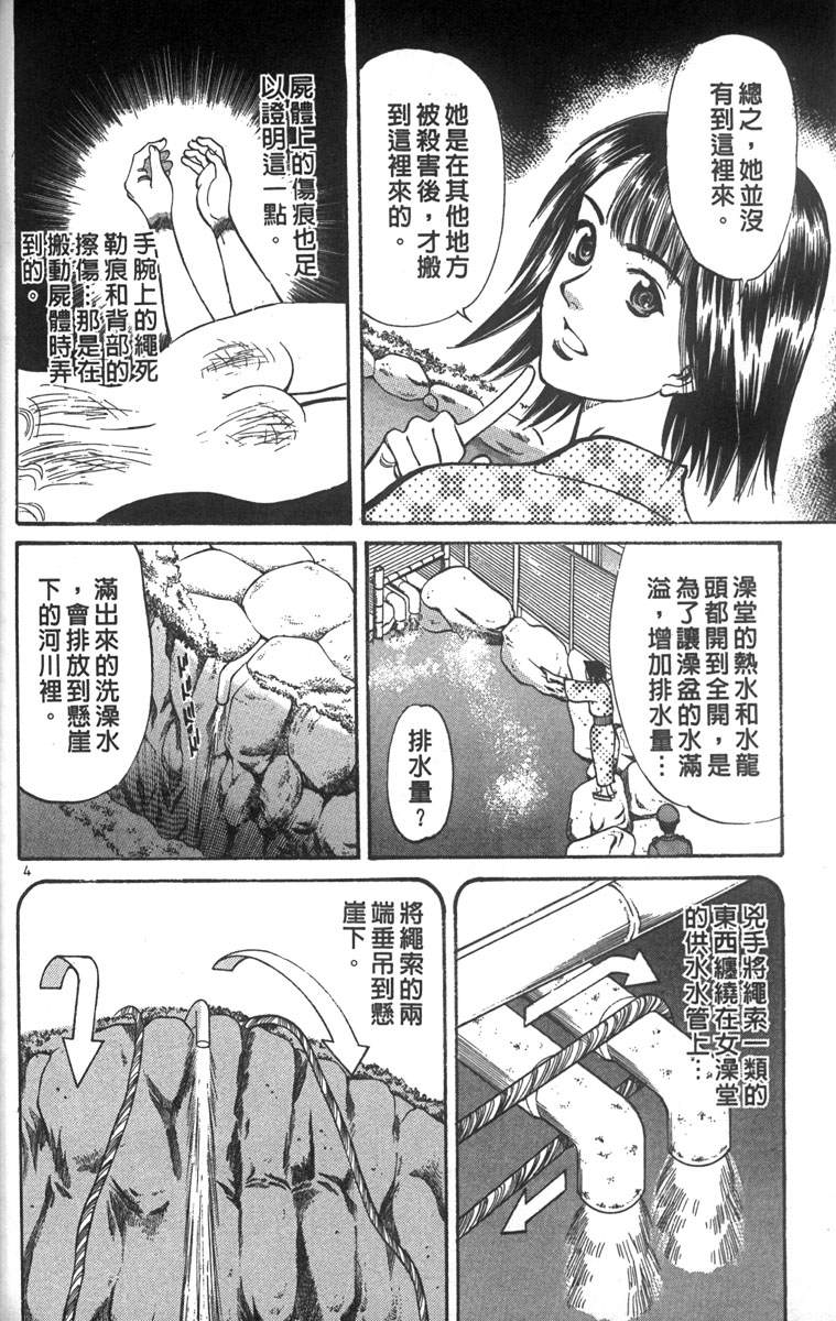 呛妹侦探团第3卷图