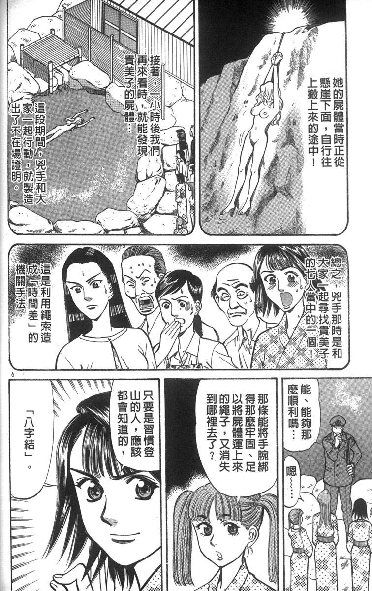 呛妹侦探团第3卷图