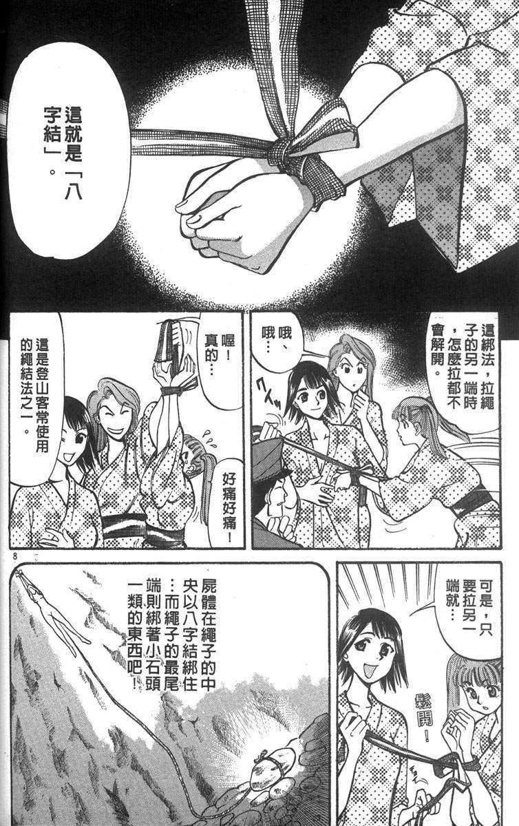 呛妹侦探团第3卷图