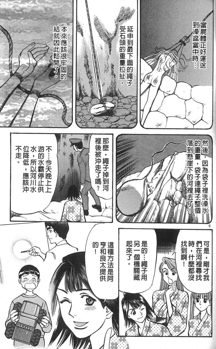 呛妹侦探团第3卷图