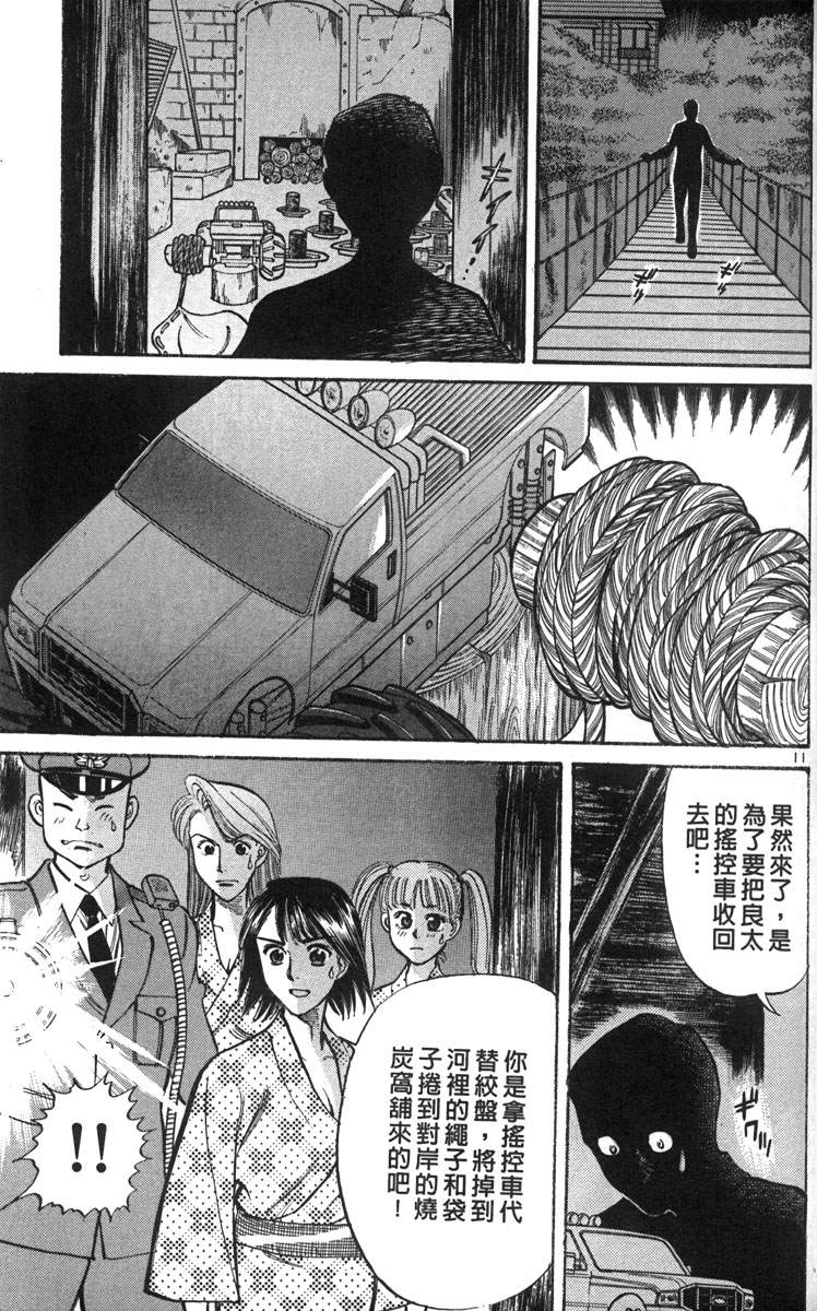 呛妹侦探团第3卷图