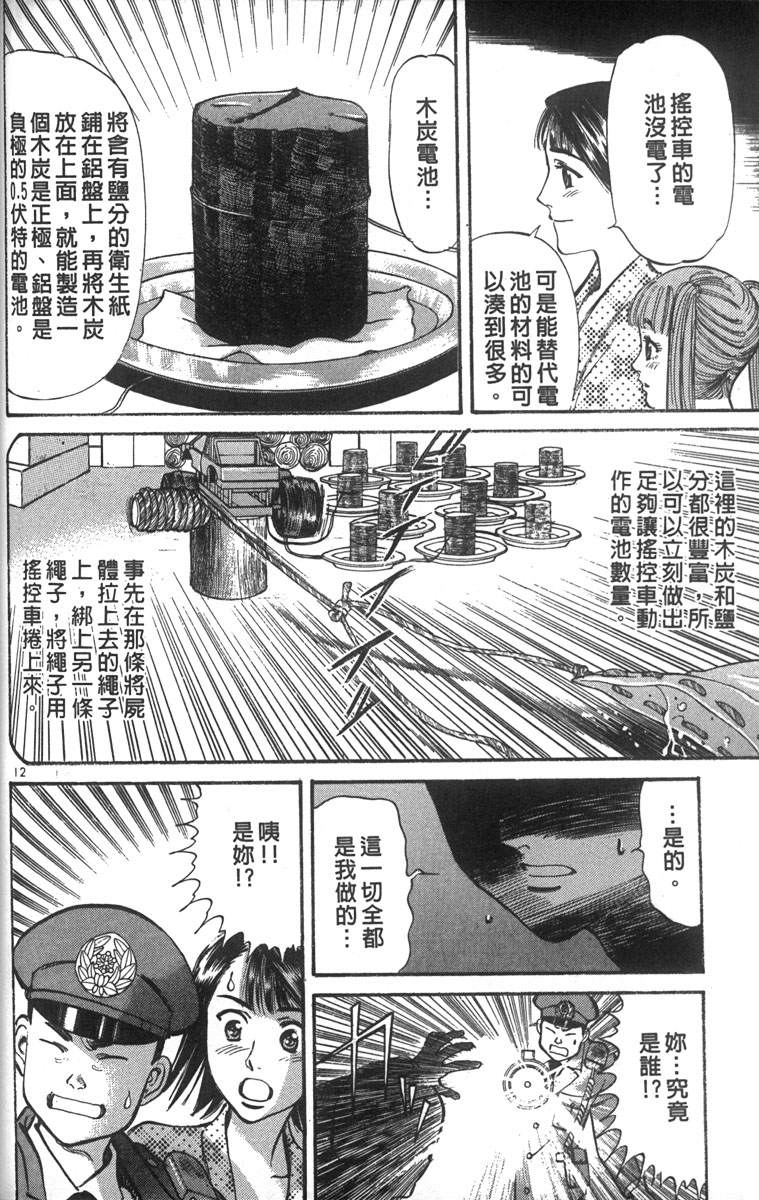 呛妹侦探团第3卷图