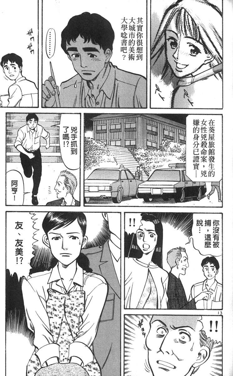 呛妹侦探团第3卷图