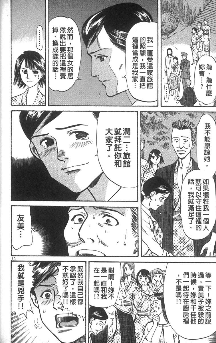 呛妹侦探团第3卷图