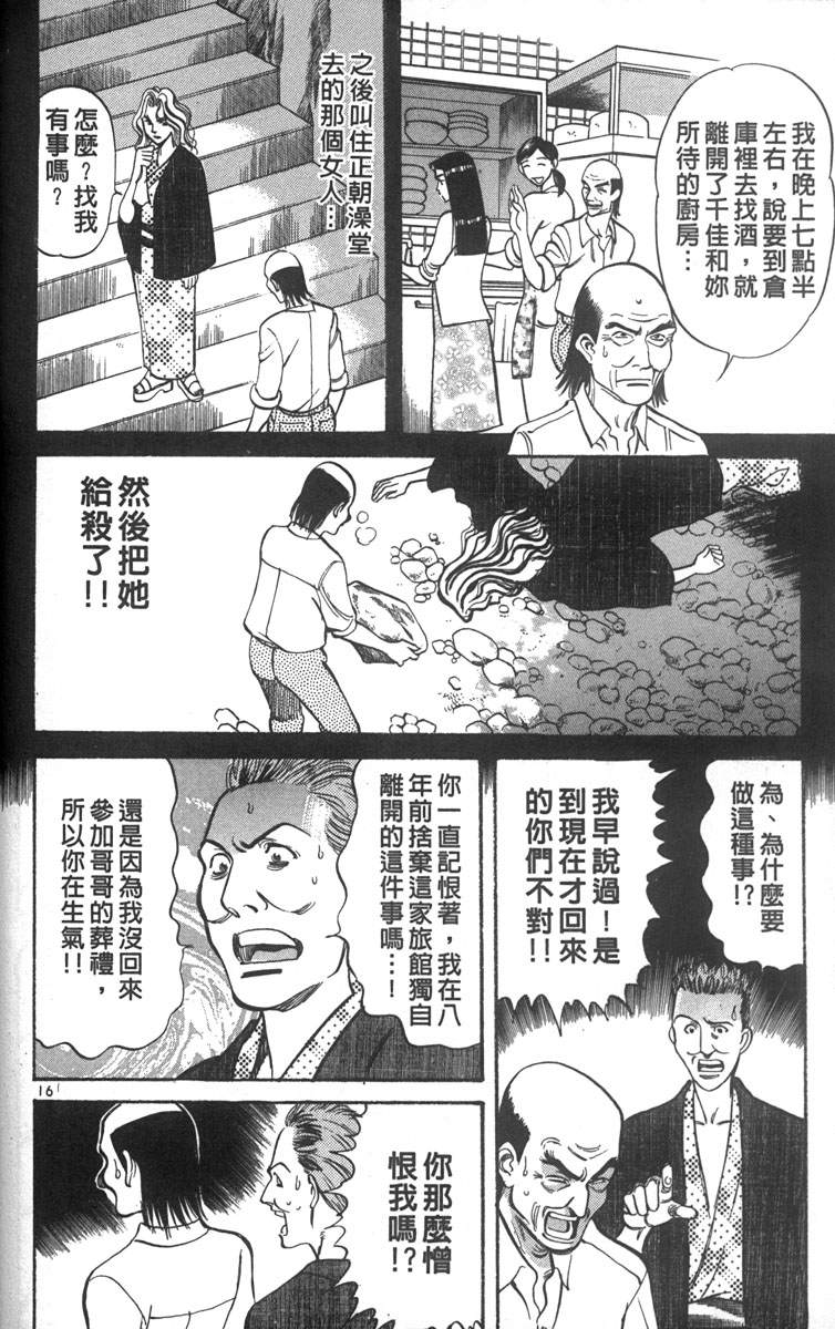 呛妹侦探团第3卷图