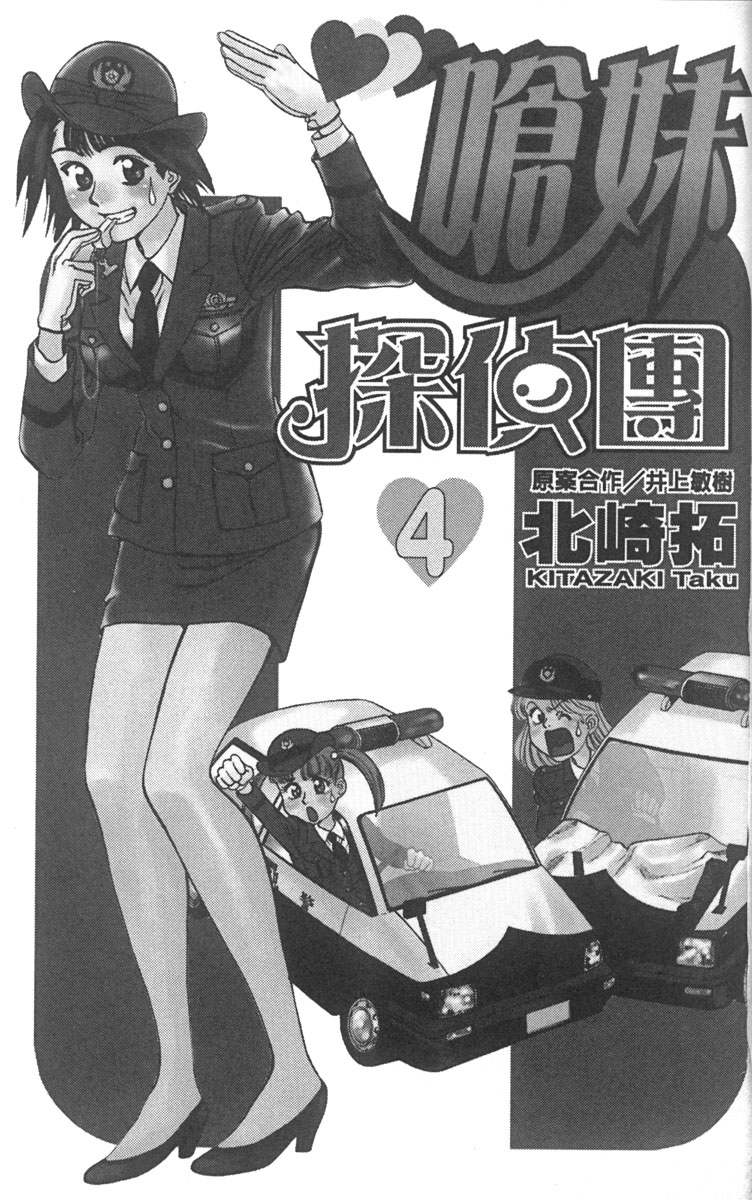 呛妹侦探团第4卷图